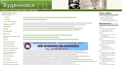 Desktop Screenshot of budennovsk.ru